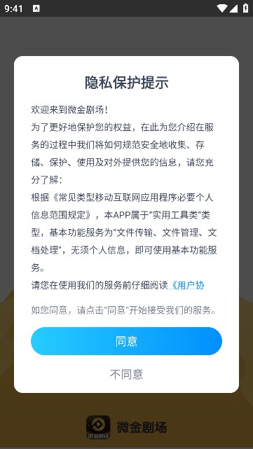 微金剧场官方版(3)