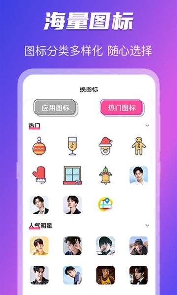 图标免费换