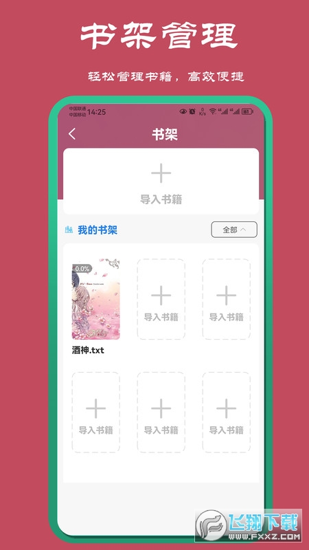 山丘夜猫小说阅读器安卓官方版图1