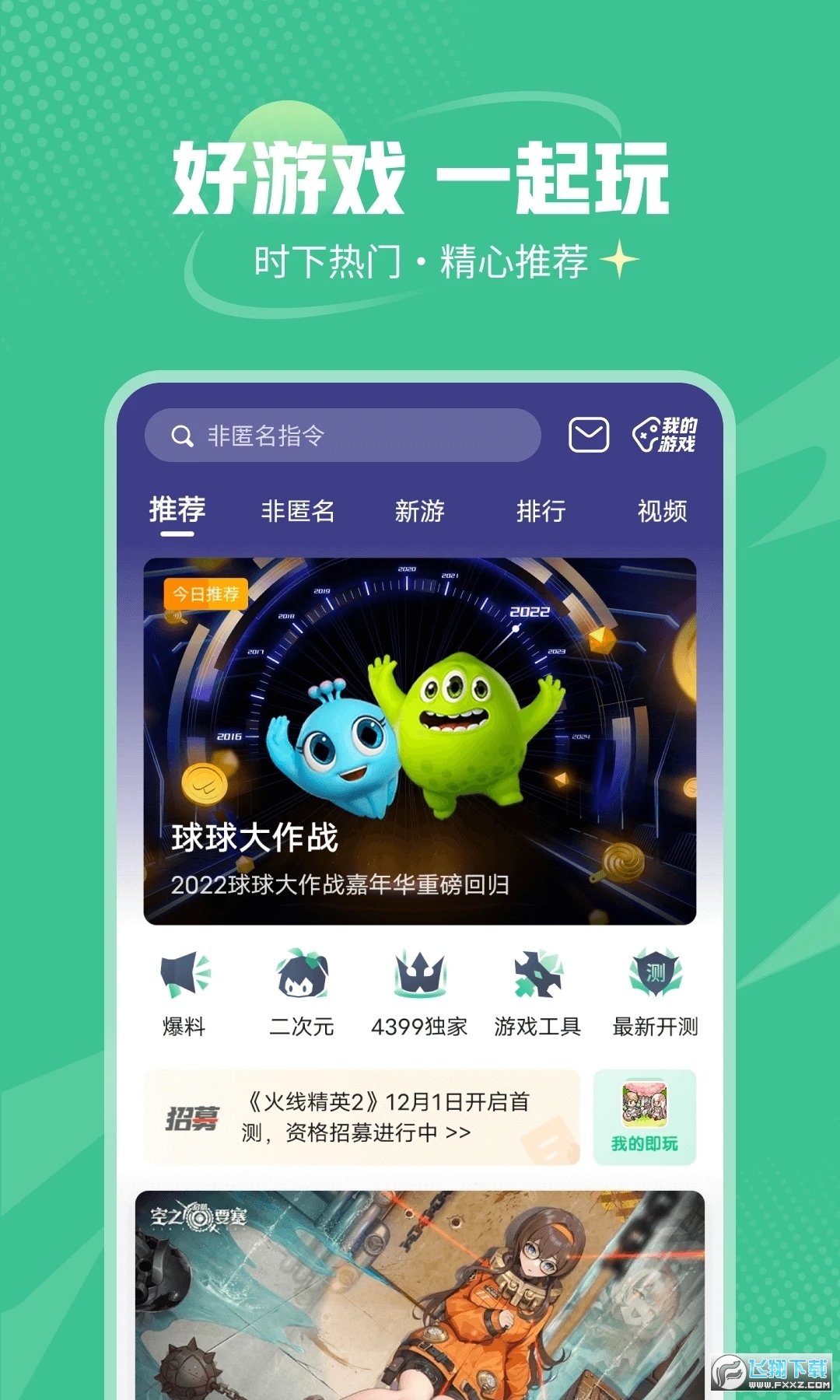 4399盒官方正版图2
