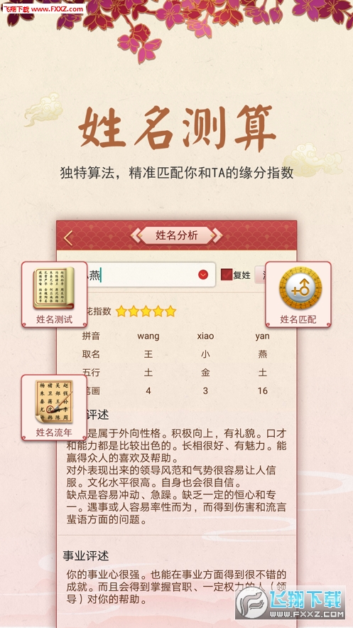 龙易运势本免费版图1