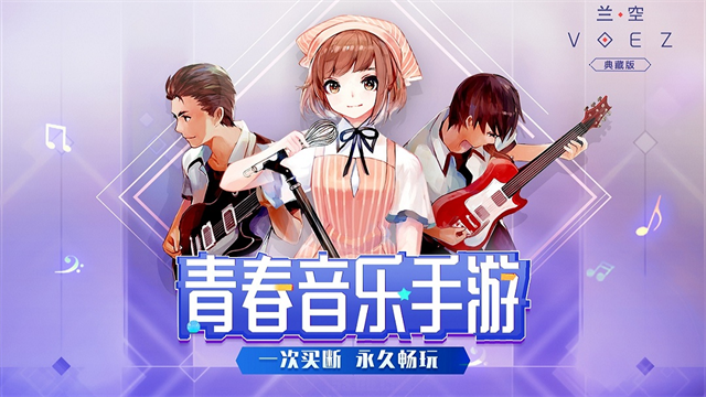 兰空voez典藏版图1