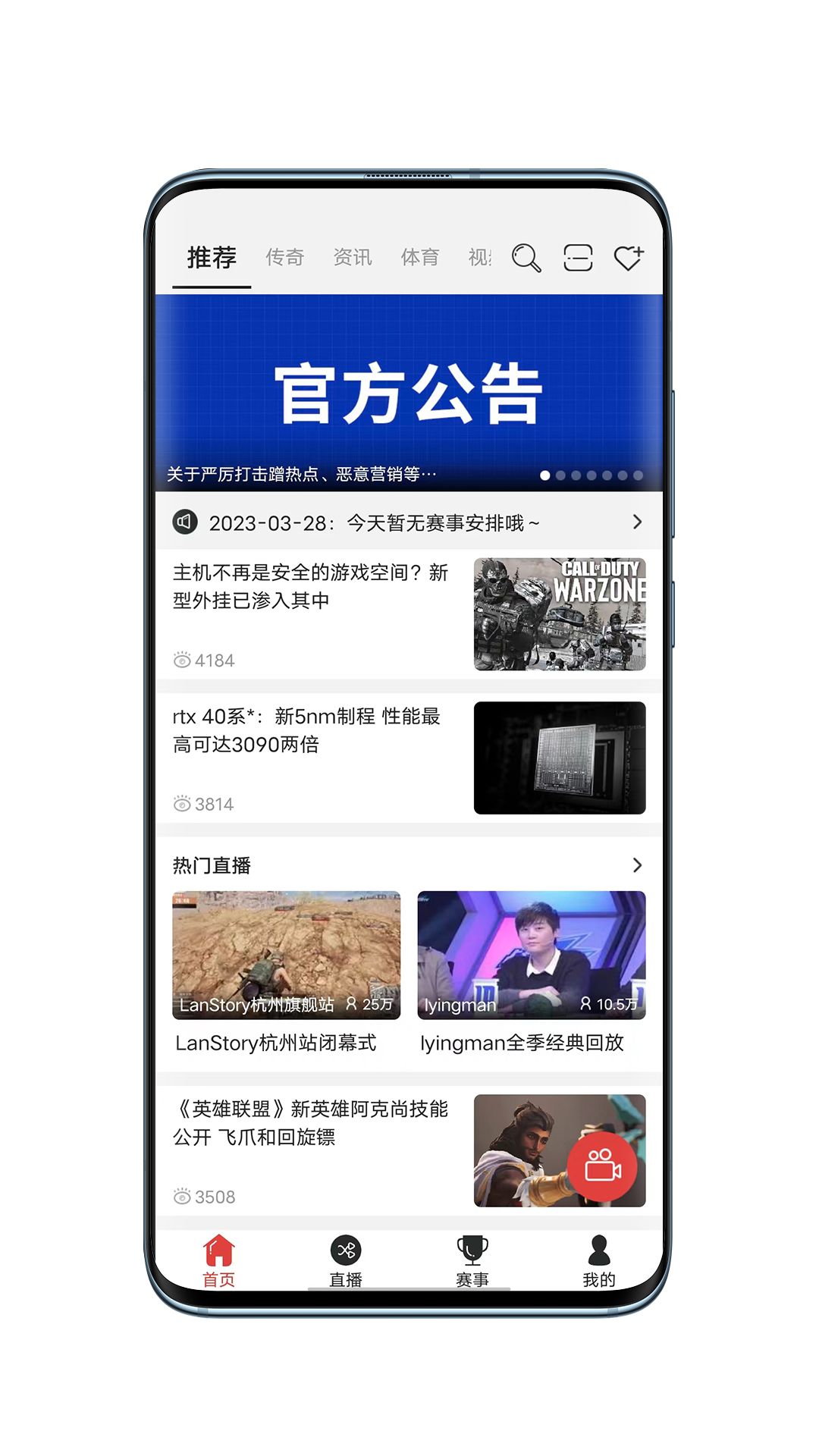 战旗直播通用版(3)