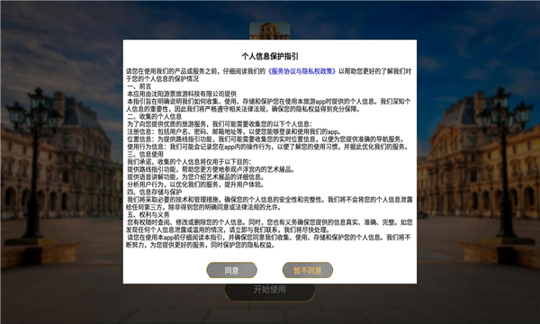 游说卢浮宫手机版图3