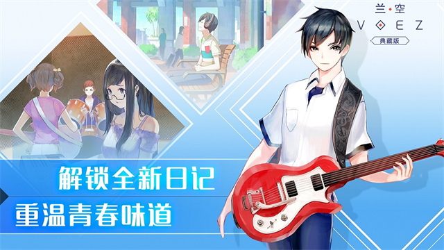 兰空voez典藏版图2