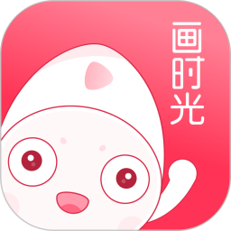 画时光