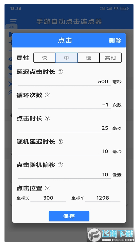 万能自动点击器连点器正版图1