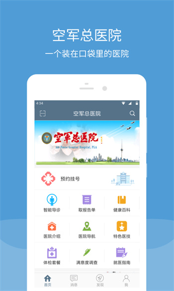 空军特色医学中心挂号平台(空军总医院)最新免费版图1