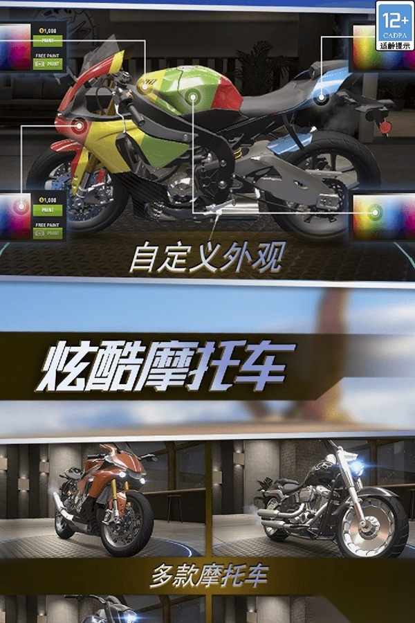 真实城市摩托手机正版图1
