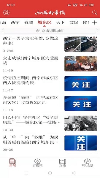西海都市报电子版图2