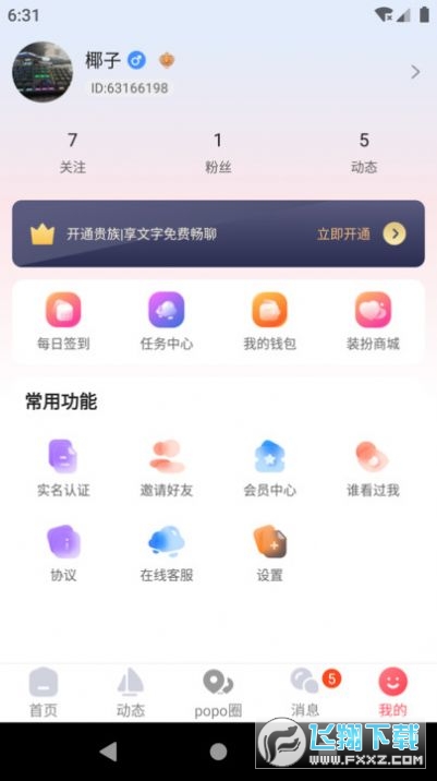 popose安卓官方版图3