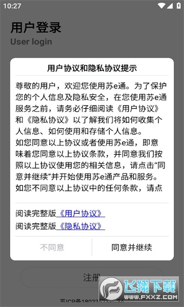 苏e通最新免费版图2