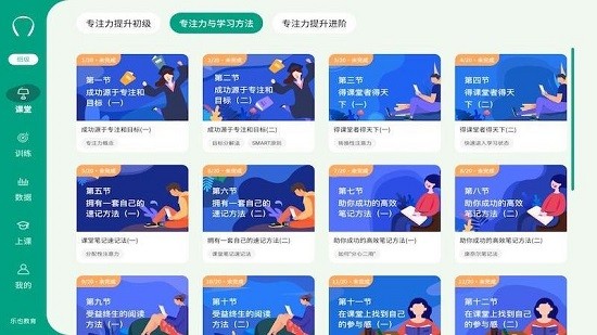专注云课堂老师版