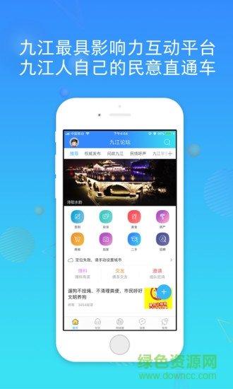 九江论坛客户端直装版图3: