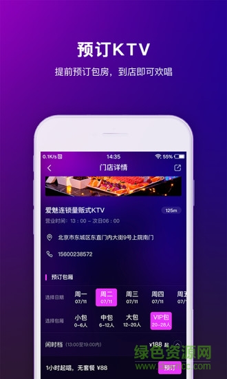 魅ktv软件手机版图1