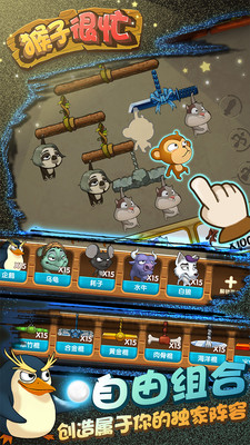猴子很忙对战最新版