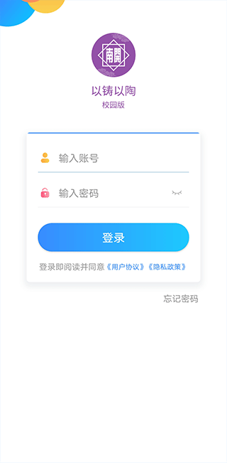 以铸以陶校园版