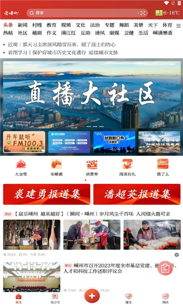 爱嵊州手机最新版图3
