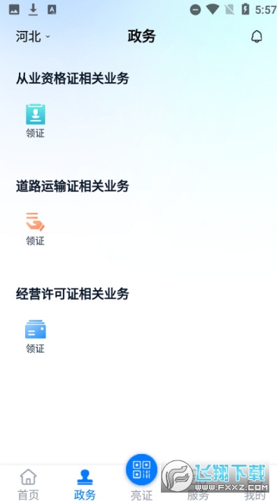 河北运证通免费原版图2