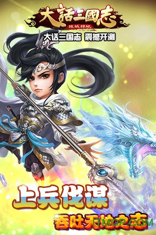大话三国志最新免费版图1