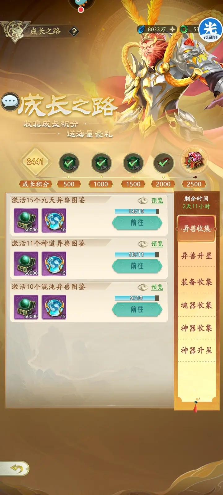 山海经凶兽录图1