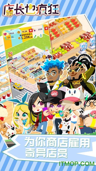 店长也疯狂图1