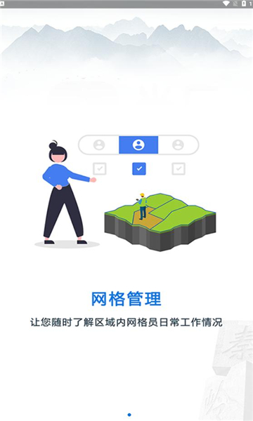 秦岭生态卫士软件