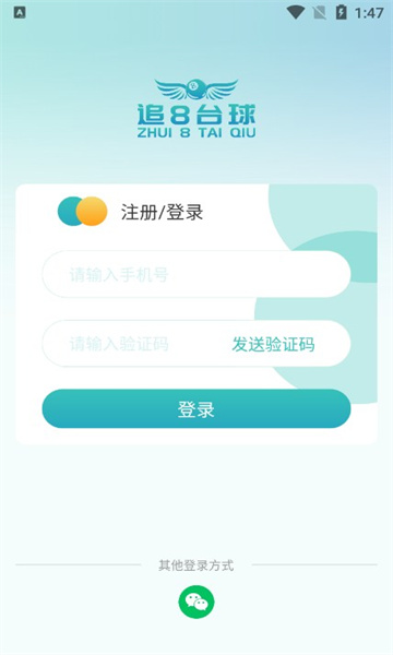 追8台球无广告版图1