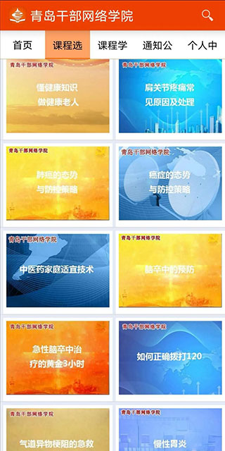 青岛干部网络学院官方正版(3)