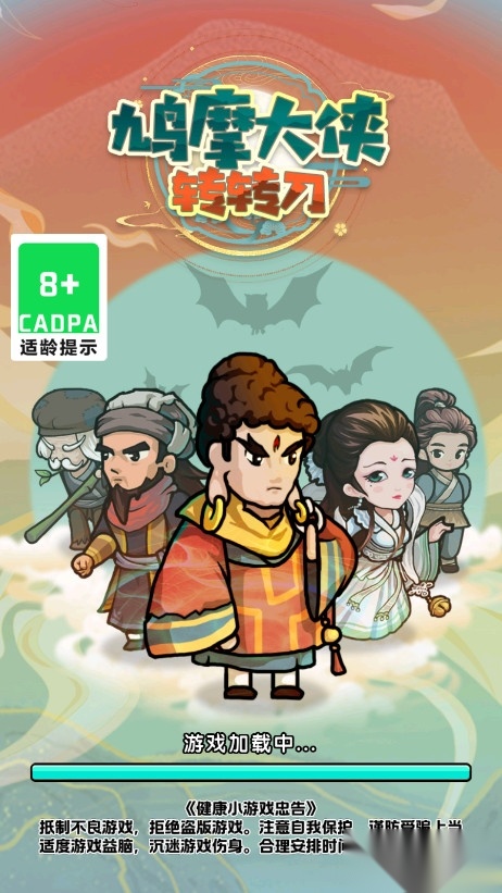 鸠摩大侠转转刀图1