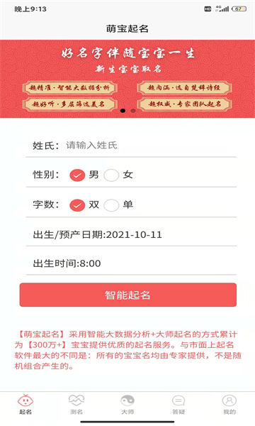 萌宝起名安卓版