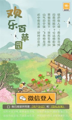 欢乐百草园红包版图4
