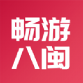 畅游八闽(福建旅游助手)手机正版