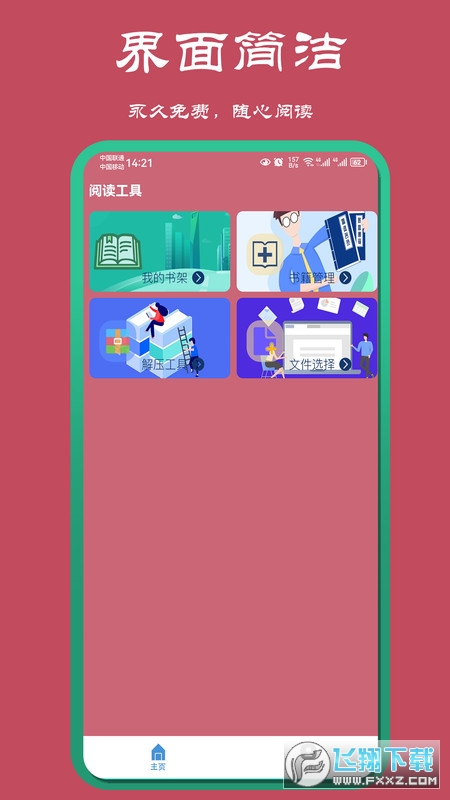 山丘夜猫小说阅读器安卓官方版图2