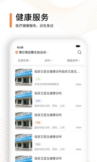 云呼健康图3