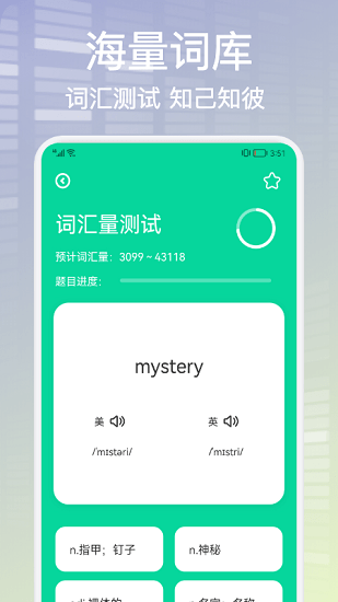 单词天天背软件图1