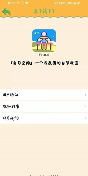 自习空间官方版图1