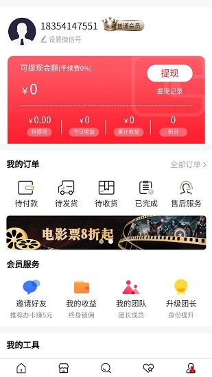 惠花生活开放平台官方正版图1