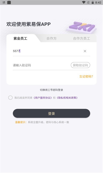 紫易保安卓版