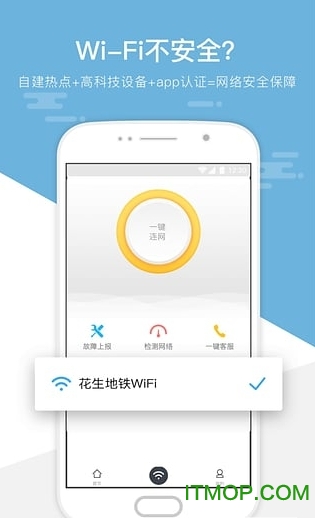 武汉花生地铁wifi手机版图1