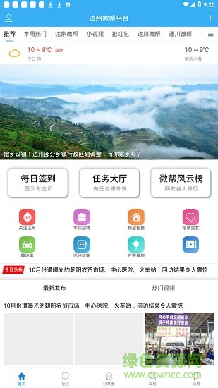 四川达州微帮平台(在开网)手机正版(1)