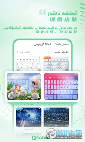 BARMAK维语输入法最新版图3