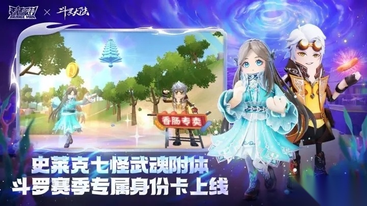 香肠派对国际服2025最新版图4