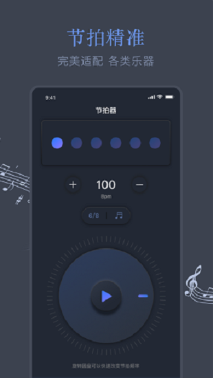 音乐节拍较音器最新免费版图3