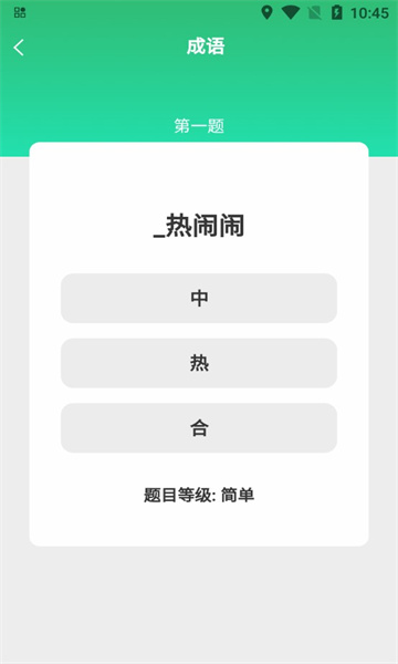 金光成语安卓版图3