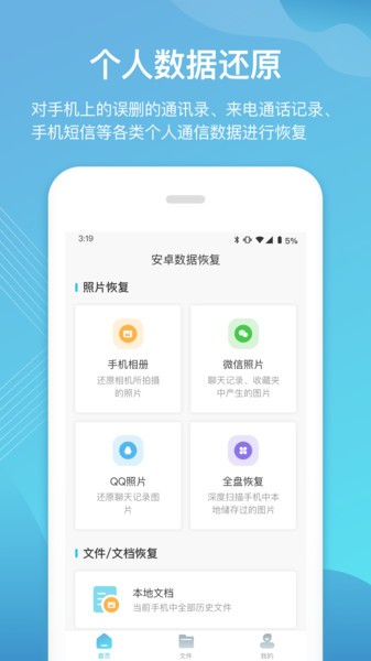 二师兄数据恢复软件手机最新版(3)