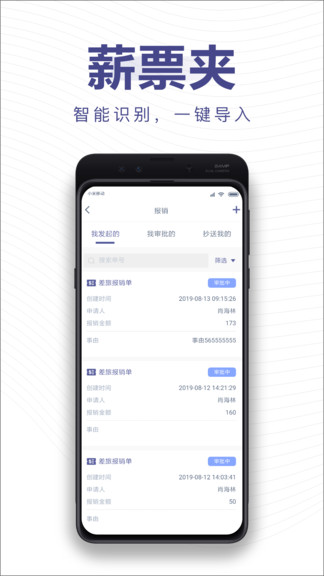 薪报销最新版
