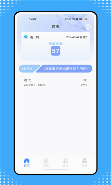 中职菌智慧学园安卓免费版图1
