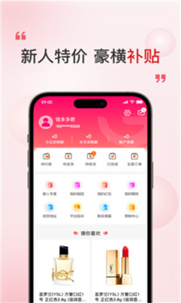 奢品海购安卓免费版-图2
