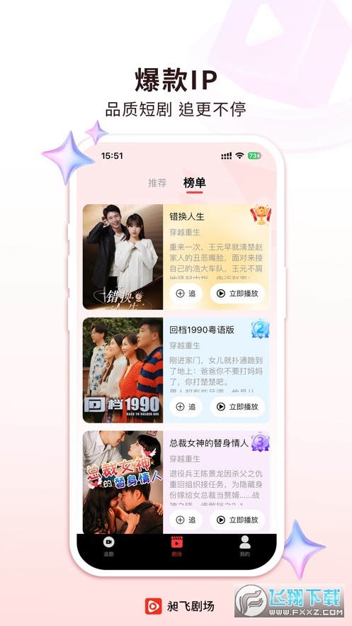 昶飞剧场官方正版图1